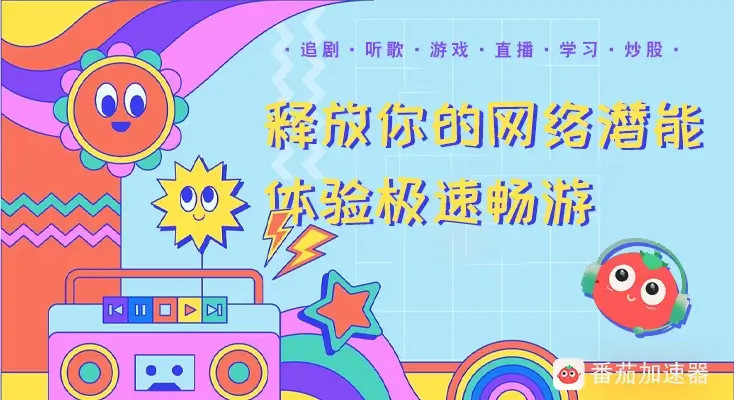 雷神手游VPN好用吗？和海归VPN对比哪个回国效果更好？评价