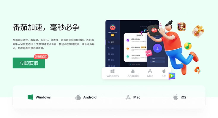 免费vpn 回中国