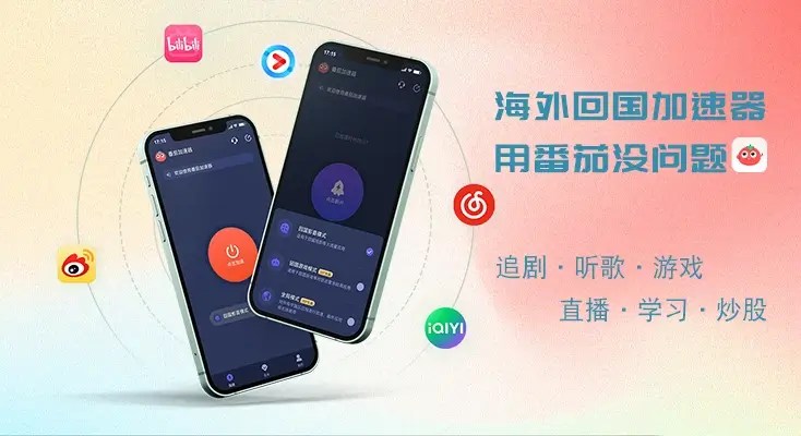 图解澳洲回国VPN